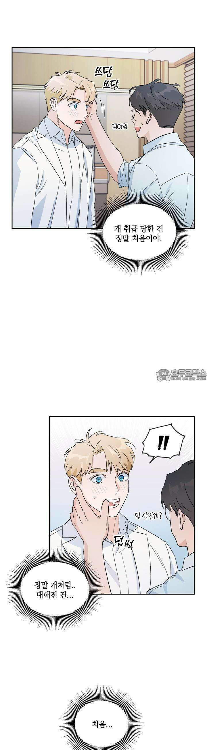 개 같은 남자 3화 7