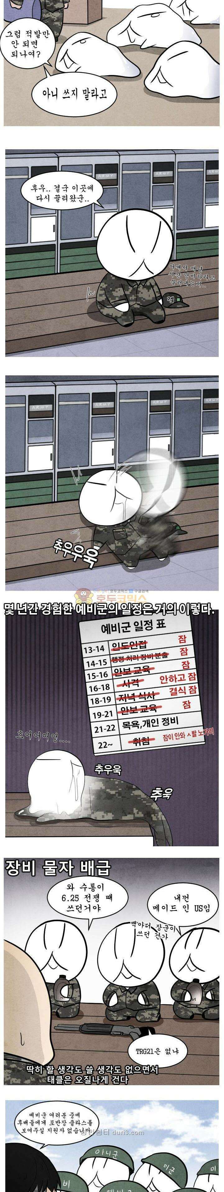 제카툰 30화 - 예비군 2