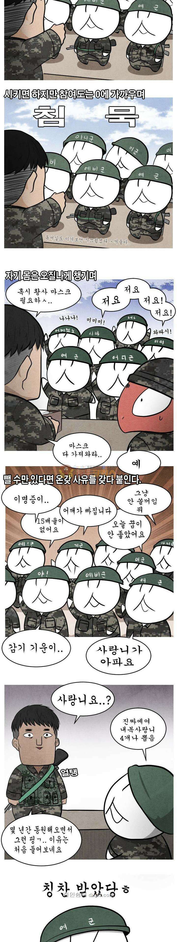 제카툰 30화 - 예비군 3