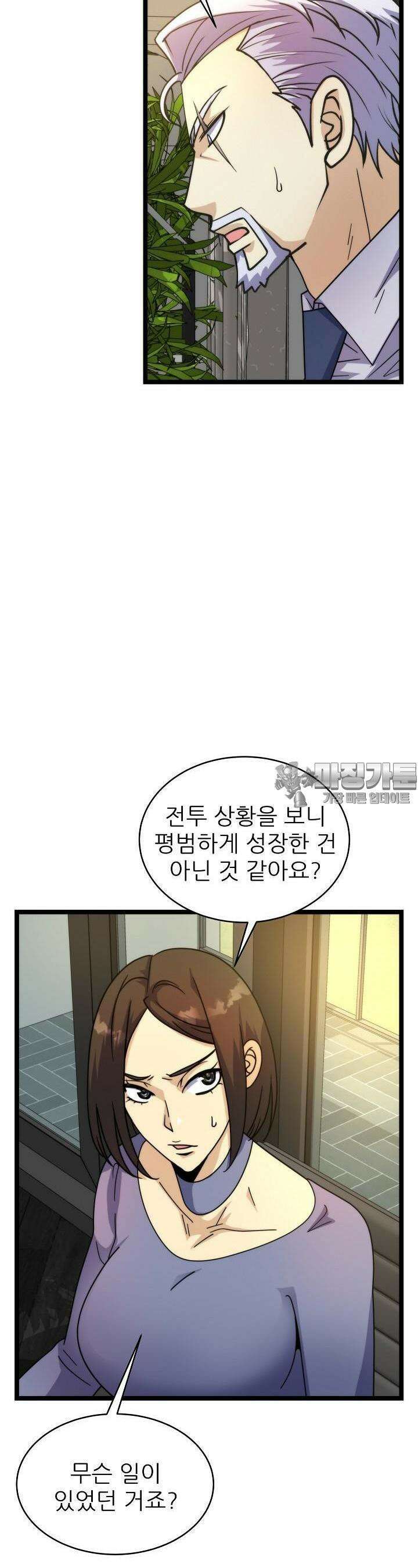 글로벌 코인전쟁 40화 5