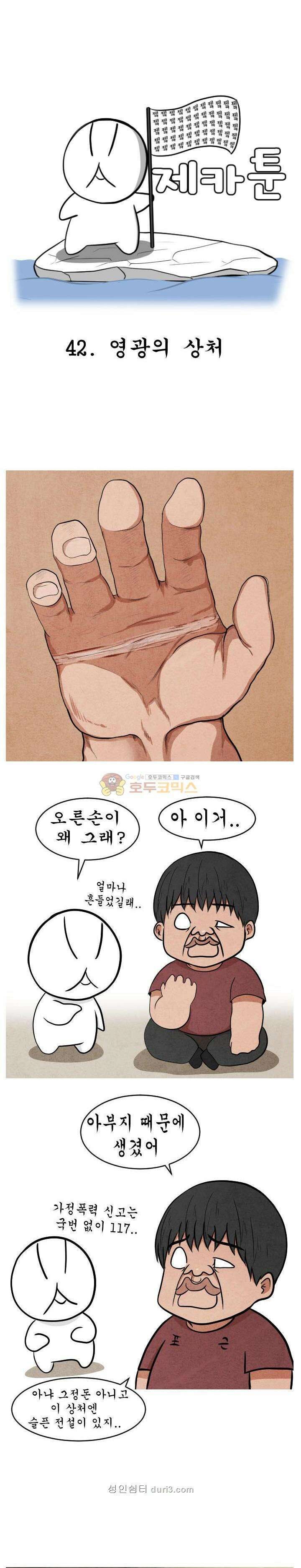 제카툰 42화 - 영광의 상처 1