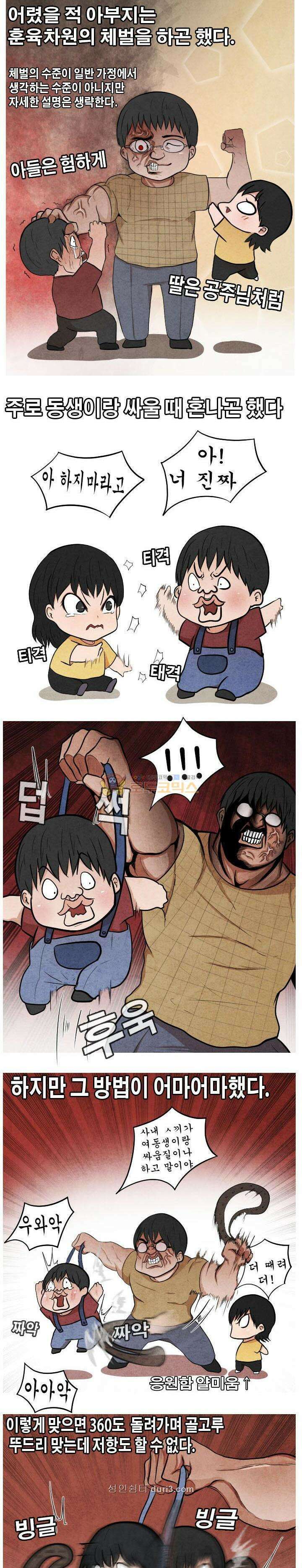 제카툰 42화 - 영광의 상처 2