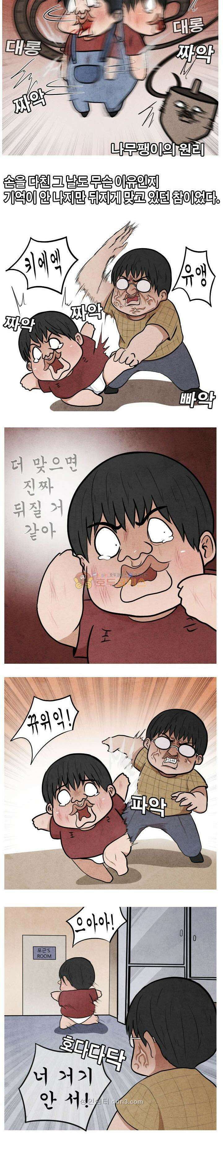 제카툰 42화 - 영광의 상처 3