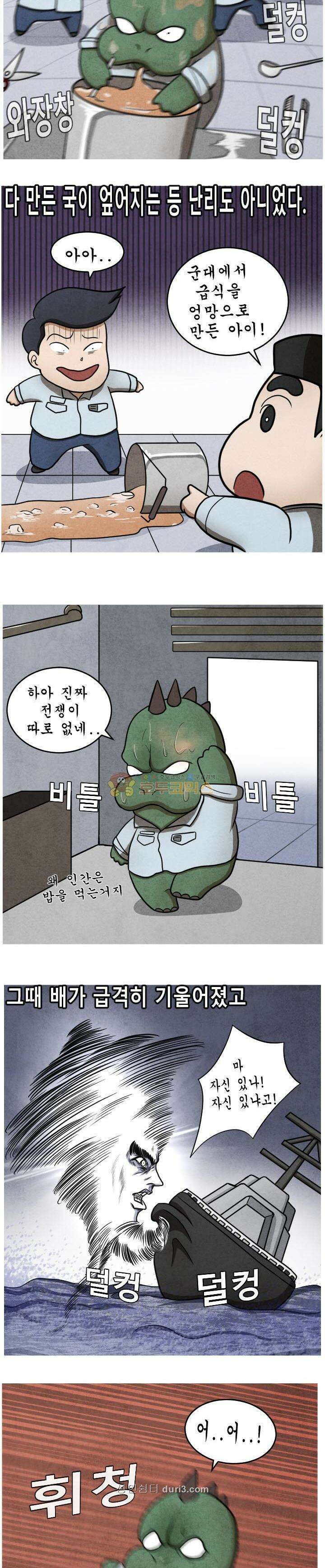 제카툰 53화 - 군대에서 다친일 (2) 2