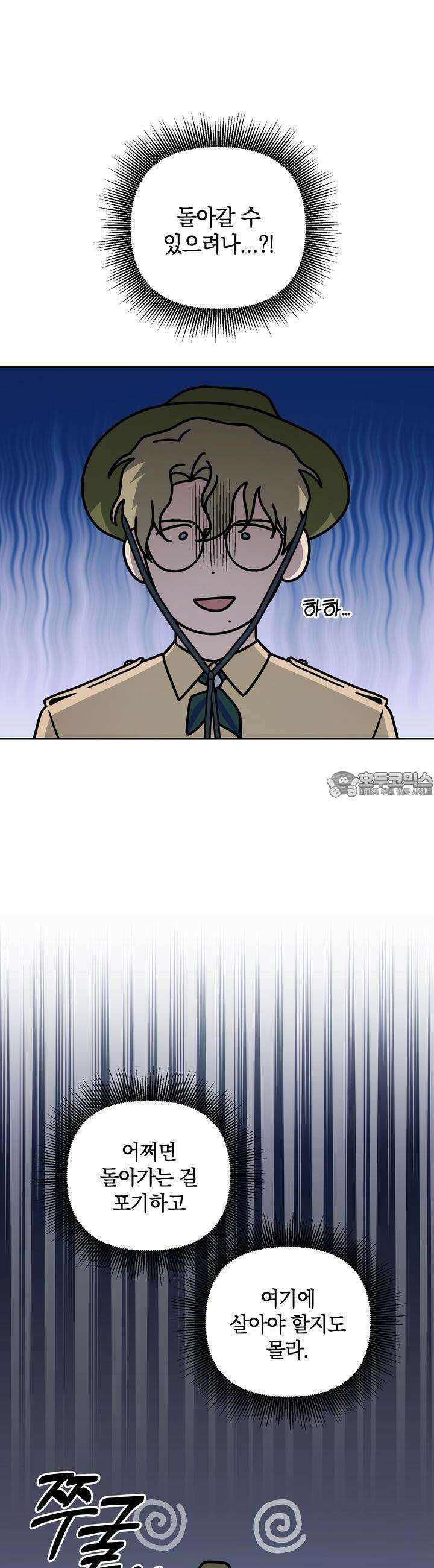 개 같은 남자 27화 3