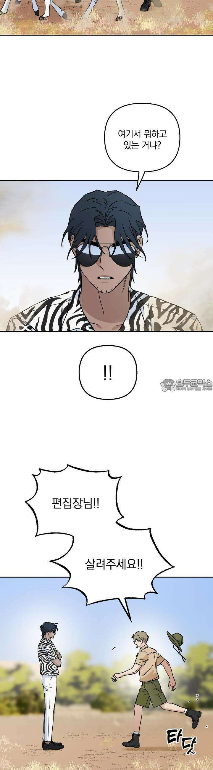 개 같은 남자 27화 5