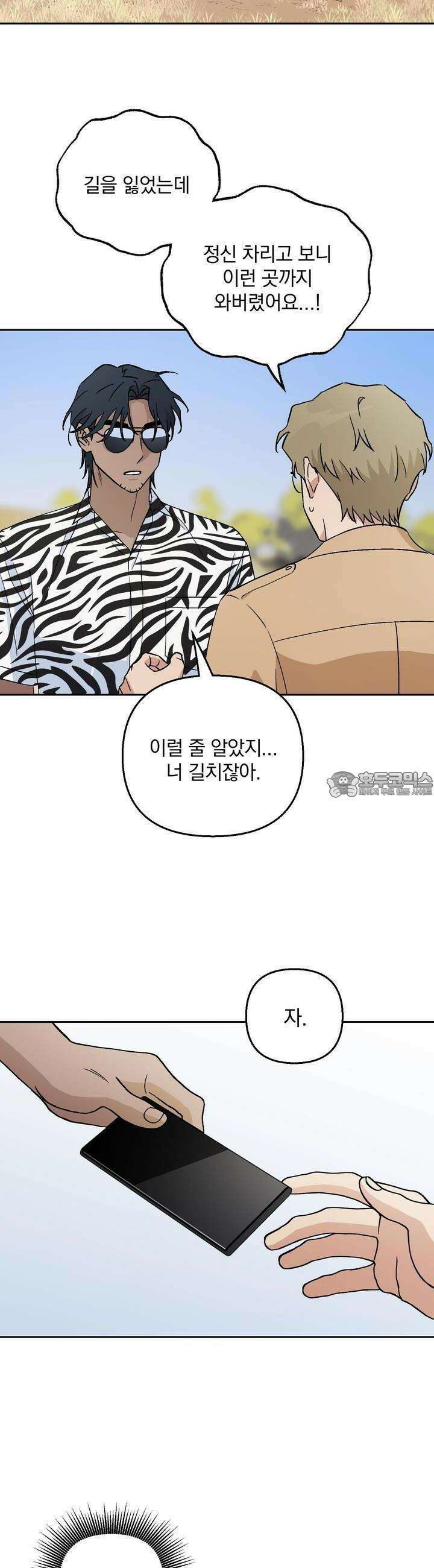 개 같은 남자 27화 6