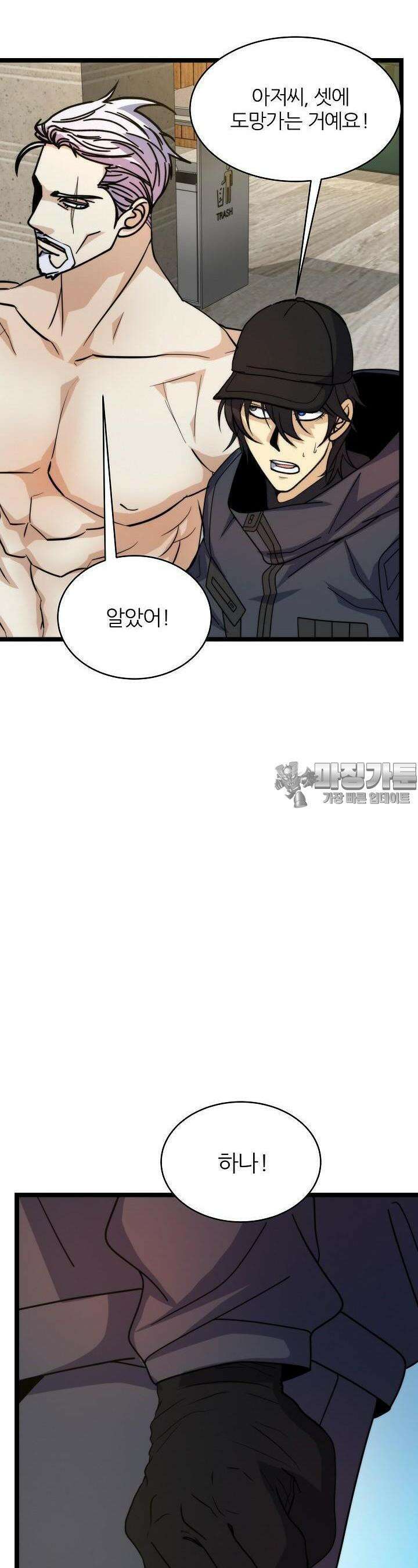 글로벌 코인전쟁 56화 2