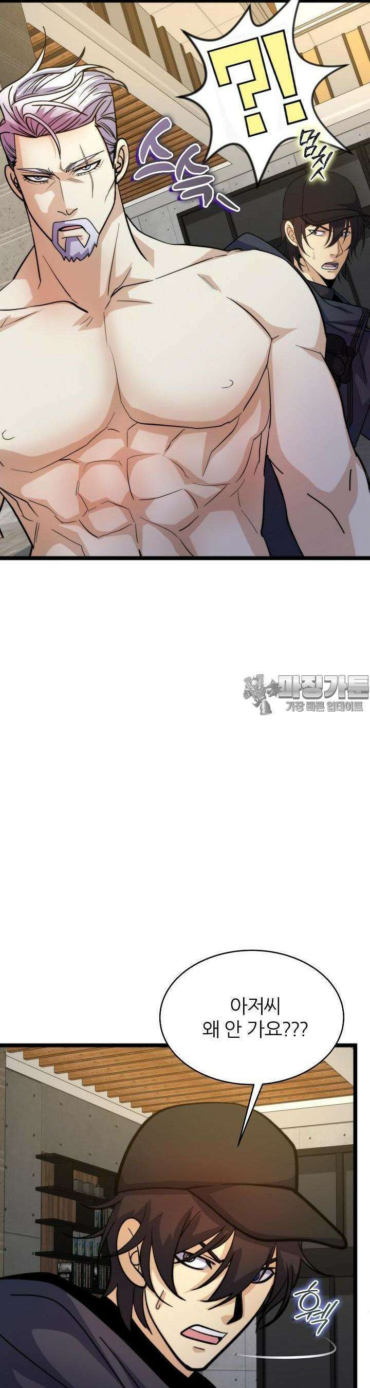 글로벌 코인전쟁 56화 5