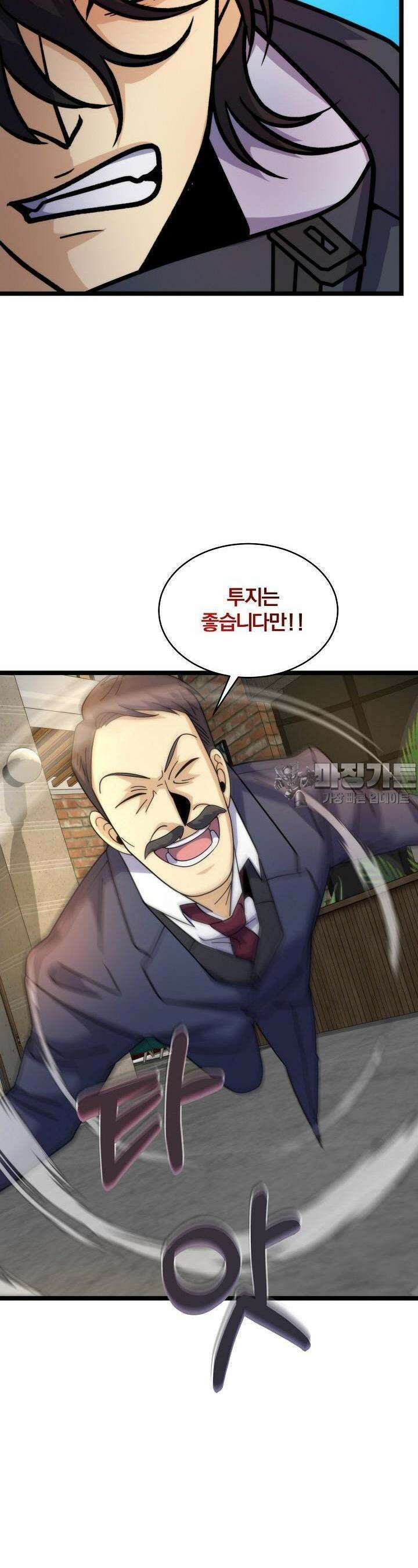 글로벌 코인전쟁 56화 8