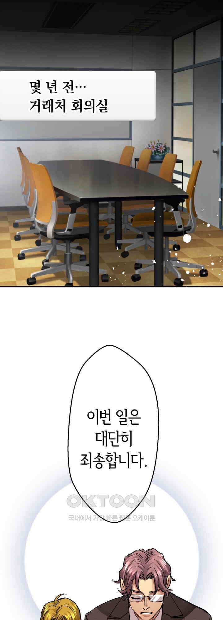 사축 길드 -마감일까지 버그로부터 이세계를 구하라! 33화 1