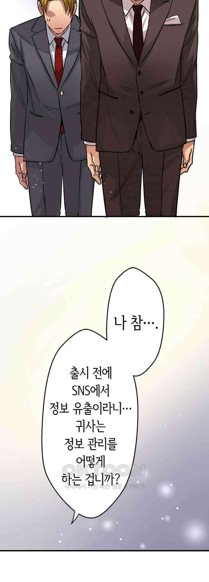사축 길드 -마감일까지 버그로부터 이세계를 구하라! 33화 2