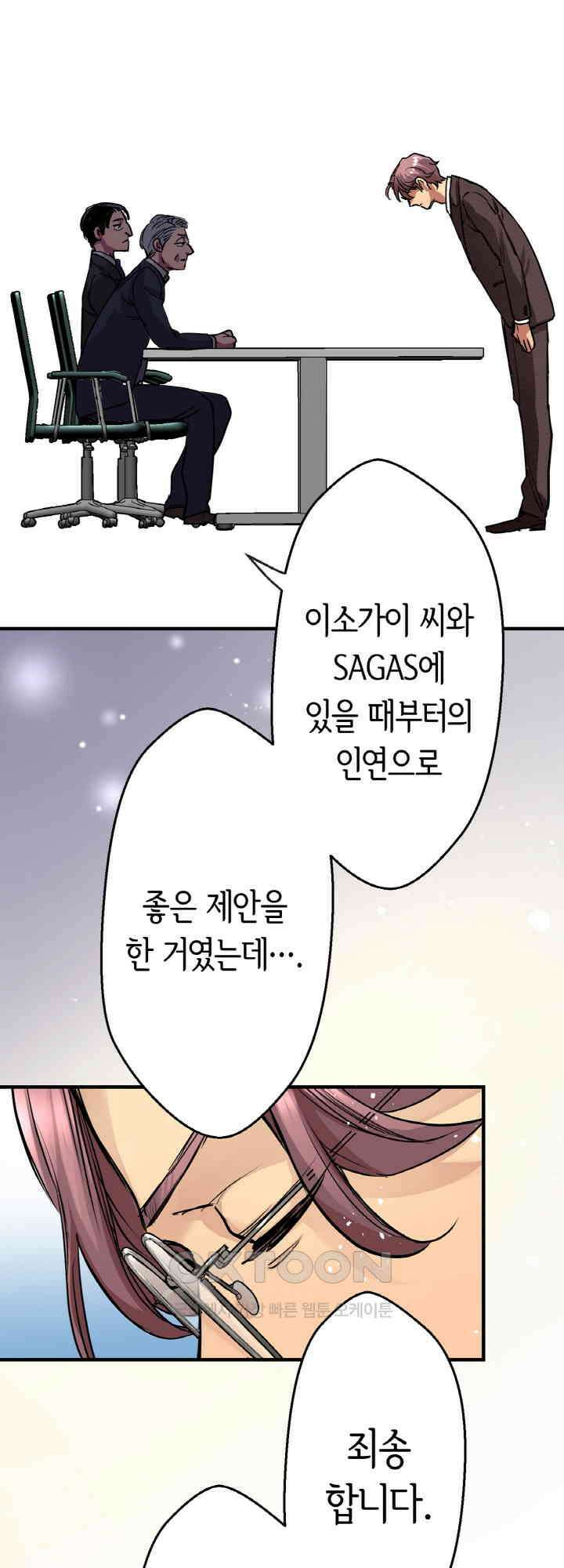 사축 길드 -마감일까지 버그로부터 이세계를 구하라! 33화 3
