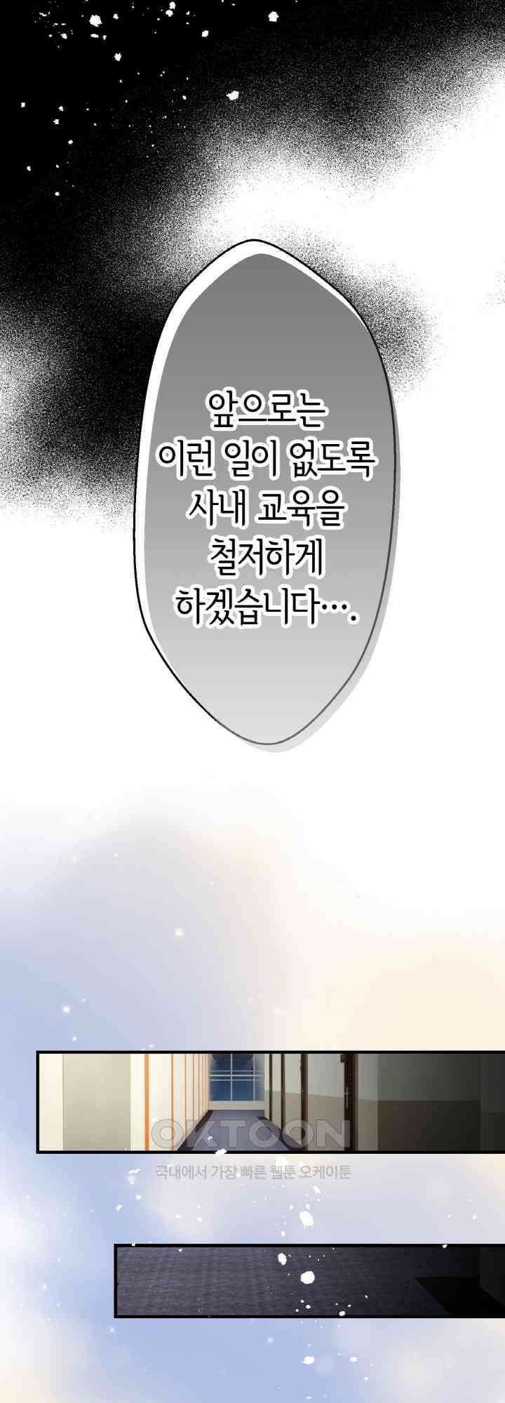 사축 길드 -마감일까지 버그로부터 이세계를 구하라! 33화 5
