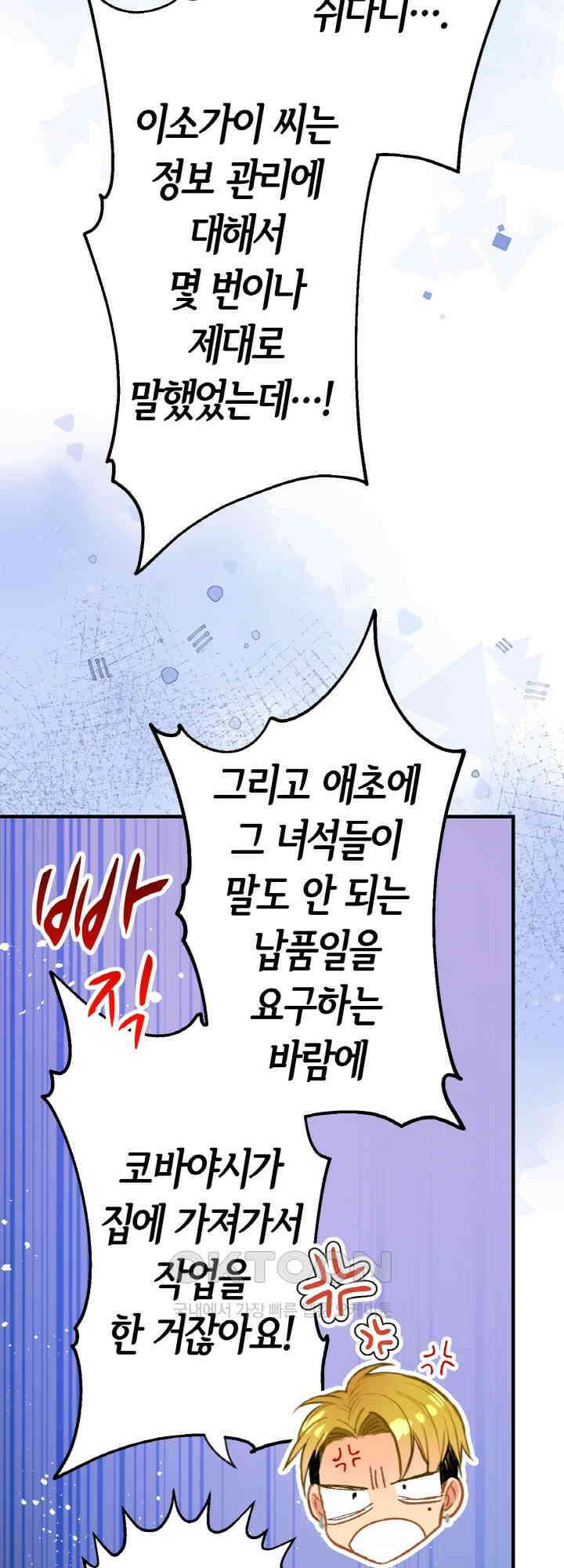 사축 길드 -마감일까지 버그로부터 이세계를 구하라! 33화 8