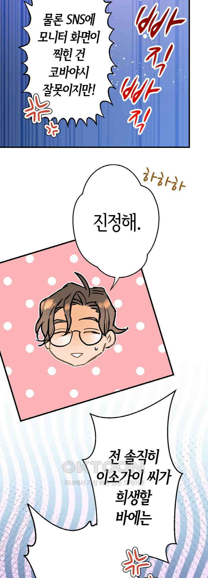 사축 길드 -마감일까지 버그로부터 이세계를 구하라! 33화 9