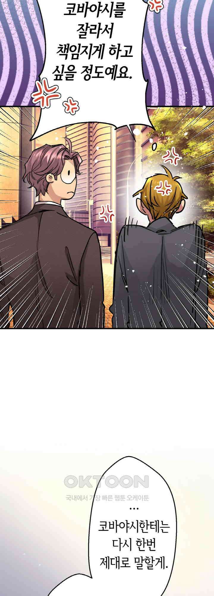 사축 길드 -마감일까지 버그로부터 이세계를 구하라! 33화 10