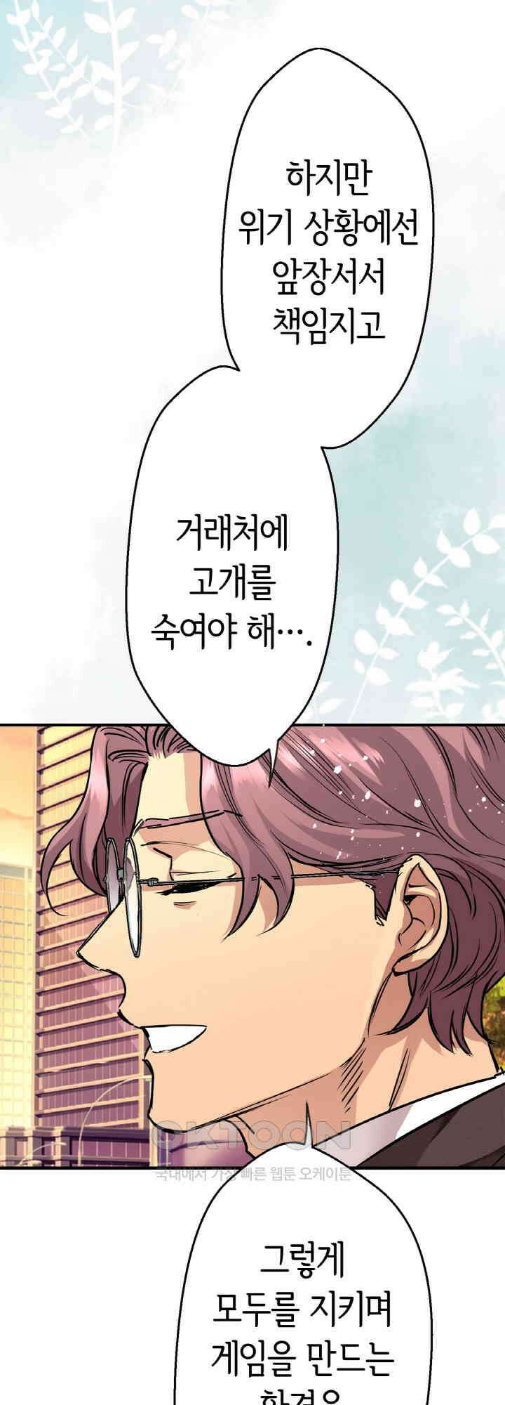 사축 길드 -마감일까지 버그로부터 이세계를 구하라! 33화 14