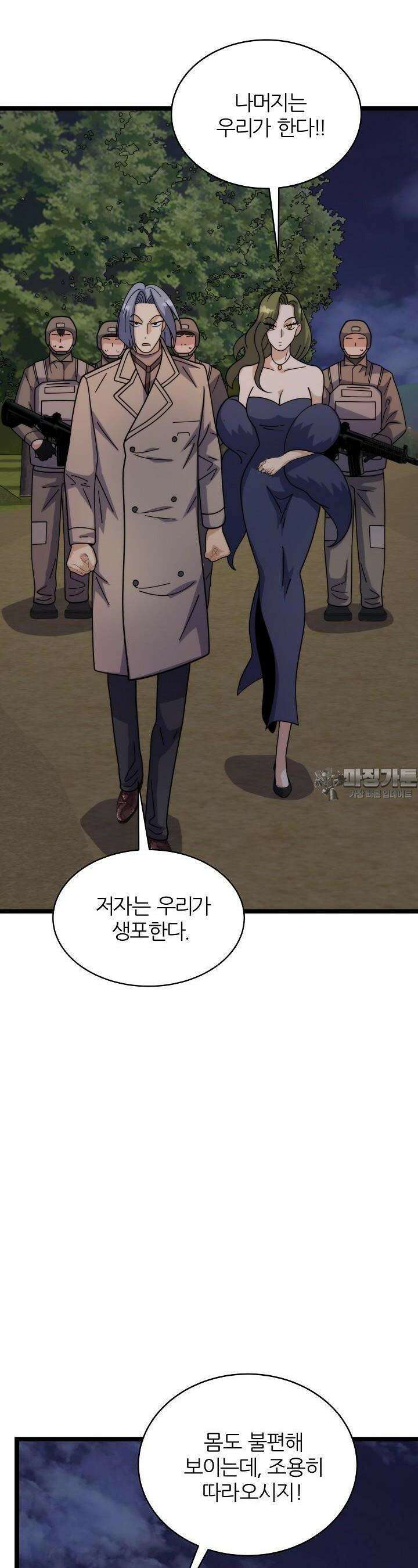 글로벌 코인전쟁 60화 6