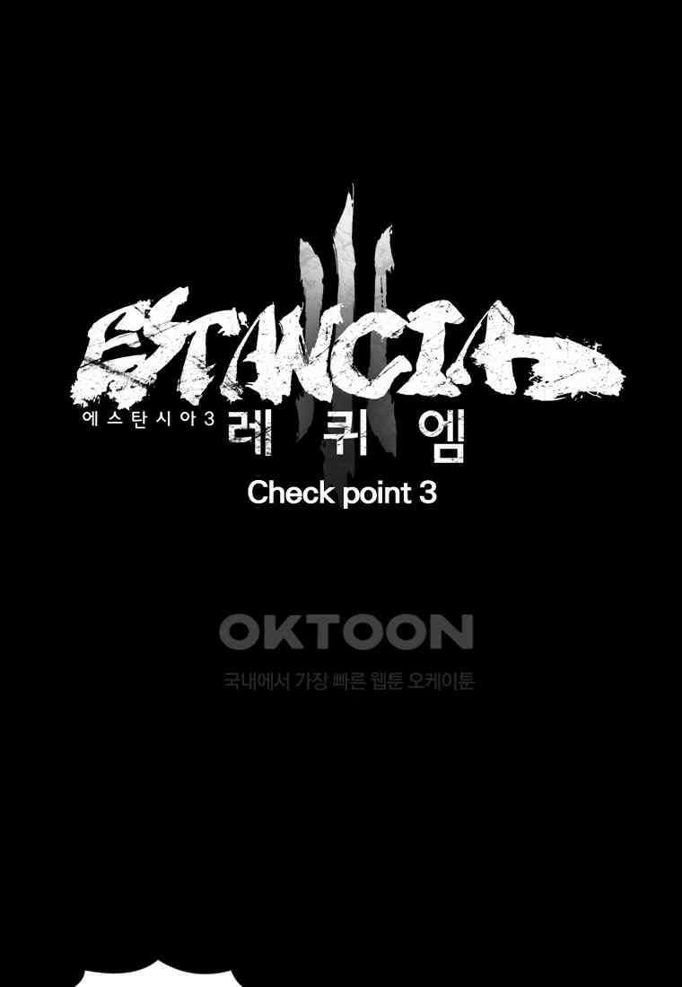 에스탄시아 (3) 56화 1