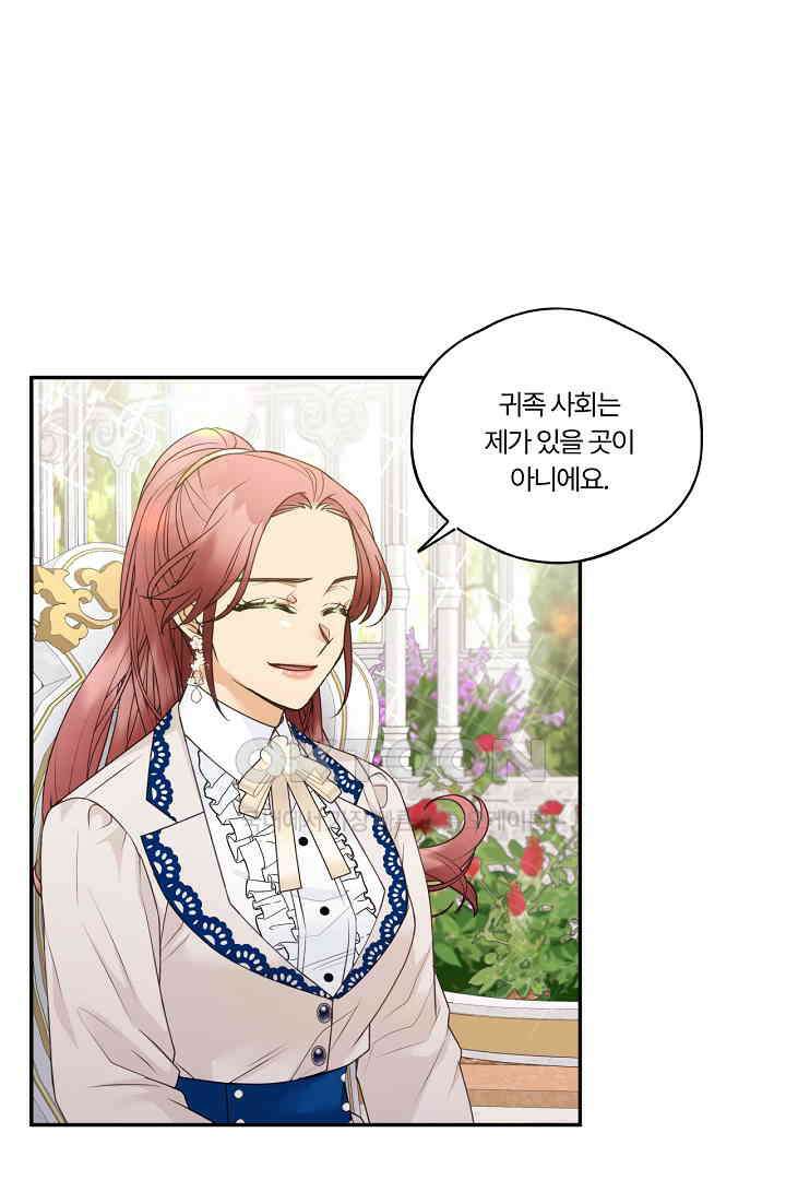 남편이 용사로 각성했다 18화 8