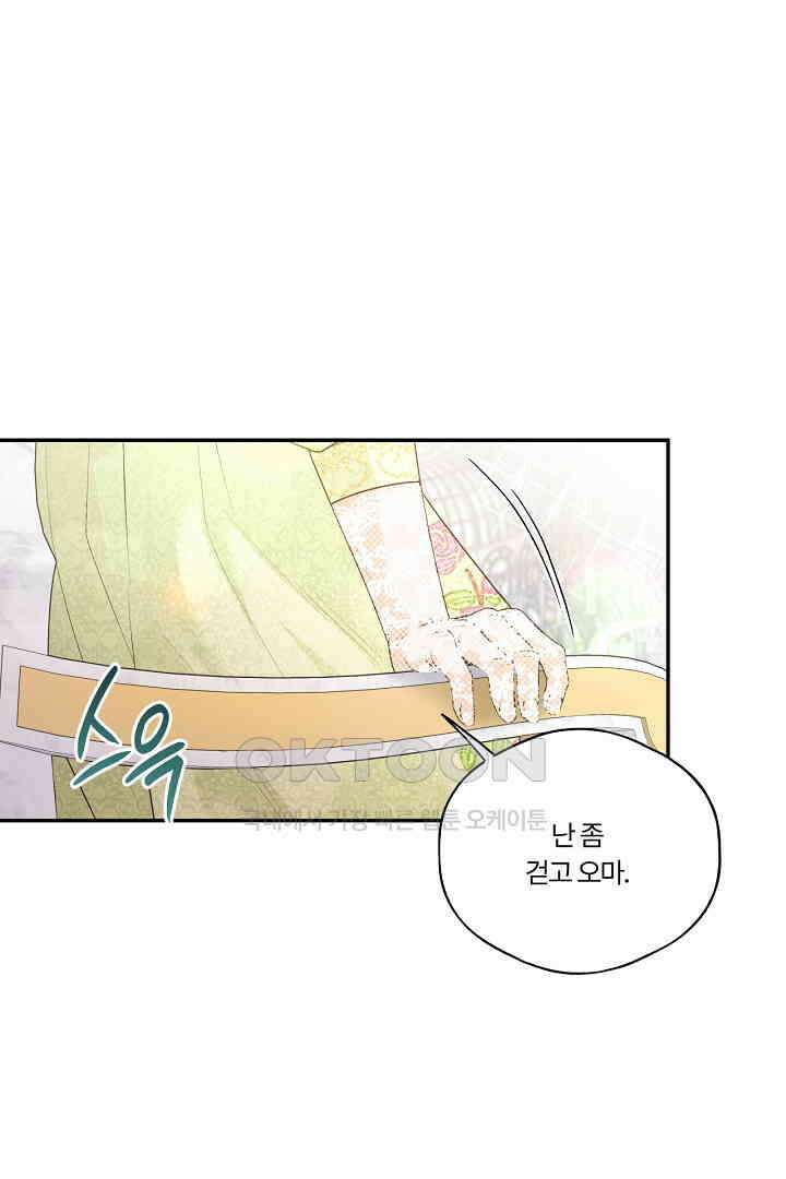 남편이 용사로 각성했다 18화 15