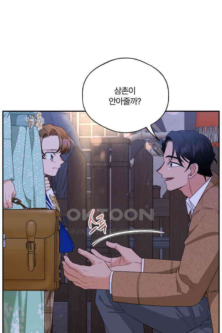 남편이 용사로 각성했다 34화 8