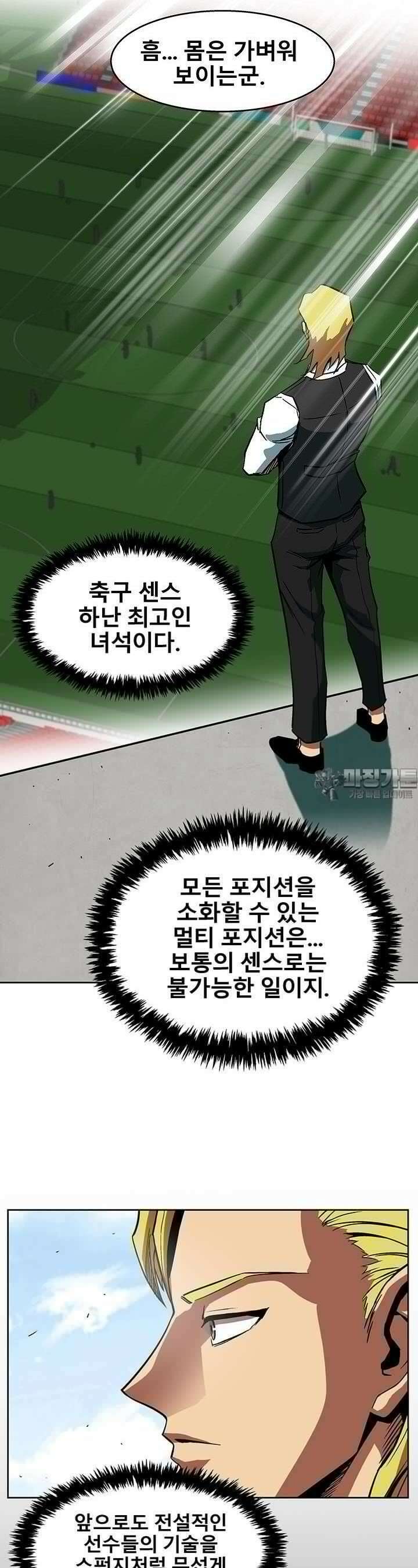 언성 히어로 : 축구를 너무 잘함 4화 4
