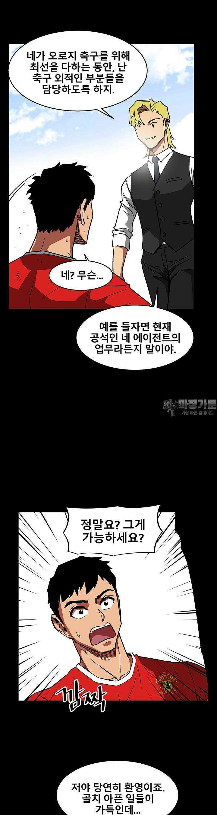언성 히어로 : 축구를 너무 잘함 4화 6