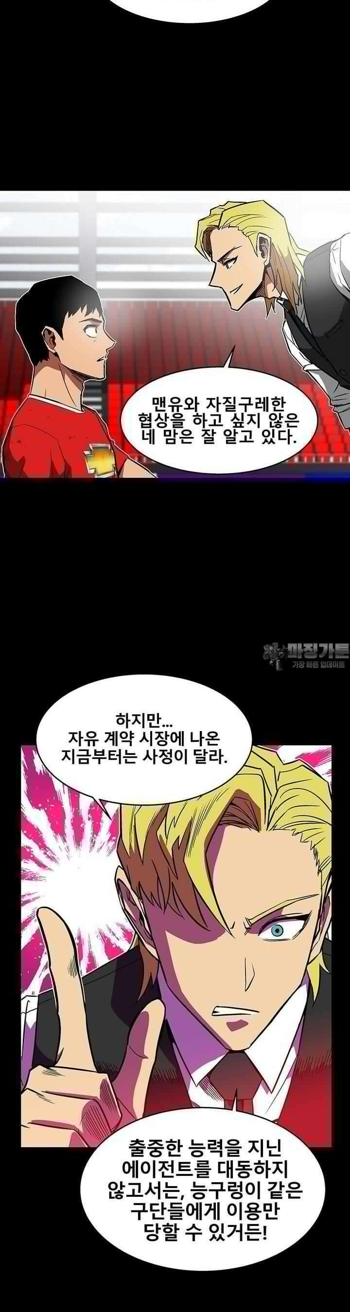 언성 히어로 : 축구를 너무 잘함 4화 7