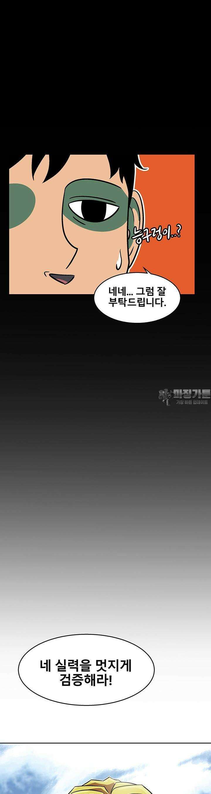언성 히어로 : 축구를 너무 잘함 4화 8