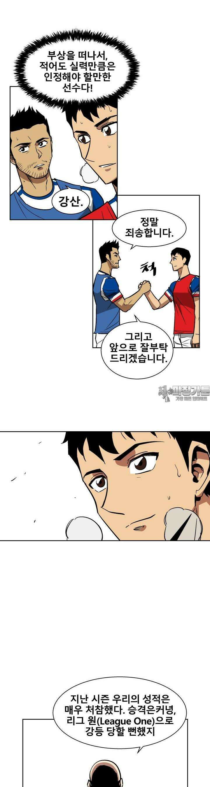 언성 히어로 : 축구를 너무 잘함 10화 2