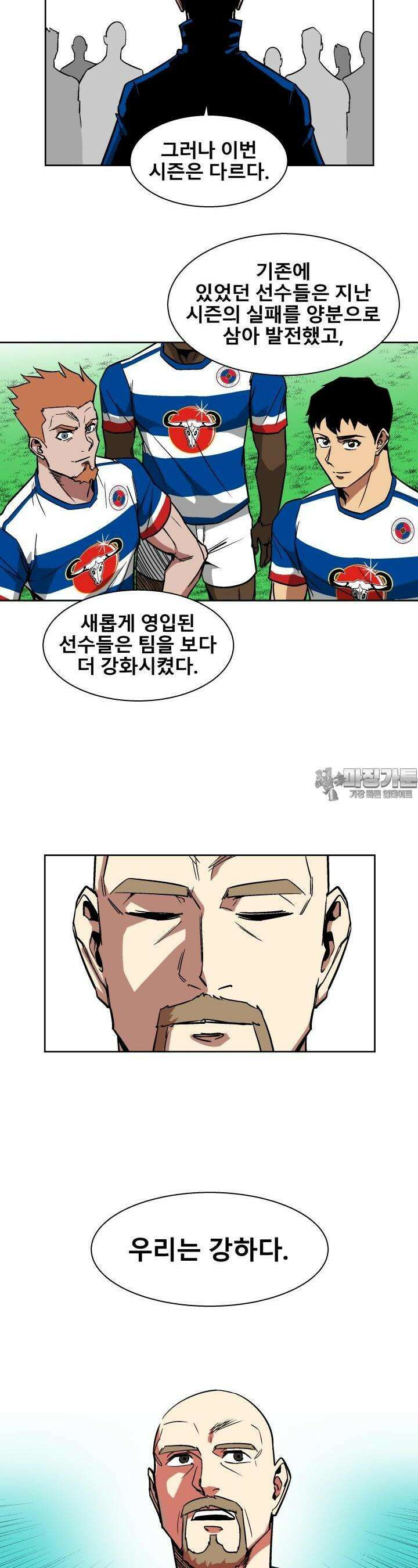 언성 히어로 : 축구를 너무 잘함 10화 3