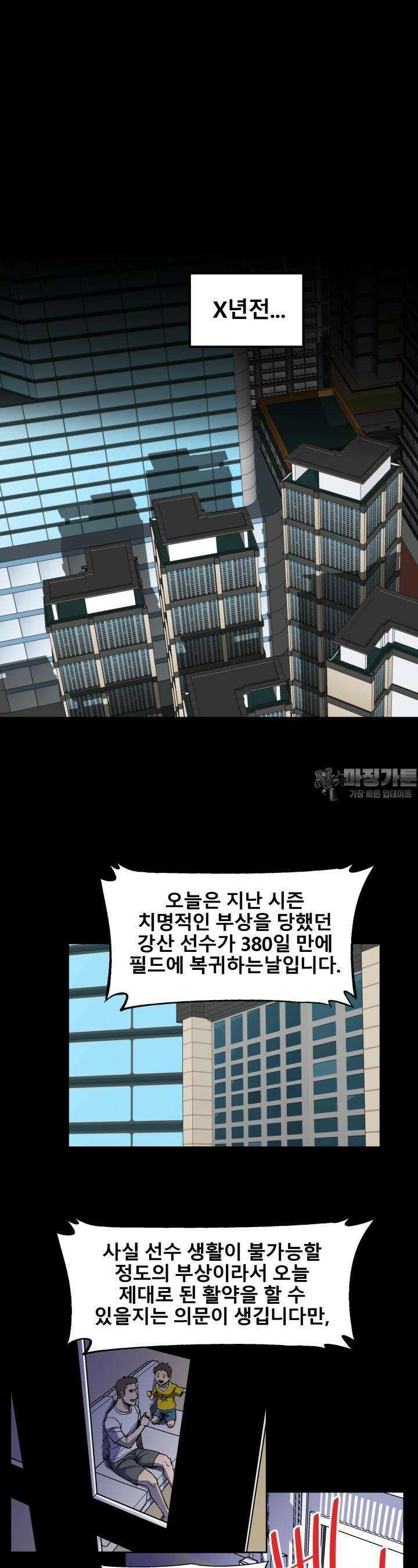 언성 히어로 : 축구를 너무 잘함 10화 6