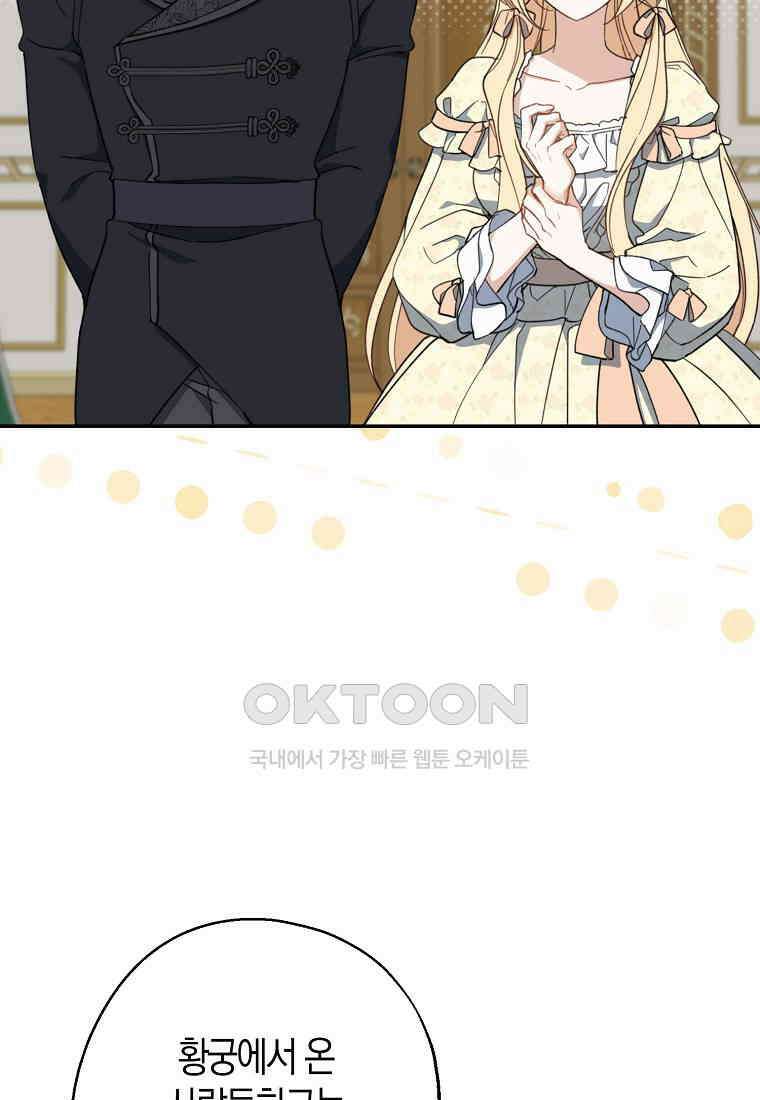아 하세요, 금수저 들어갑니다 113화 4