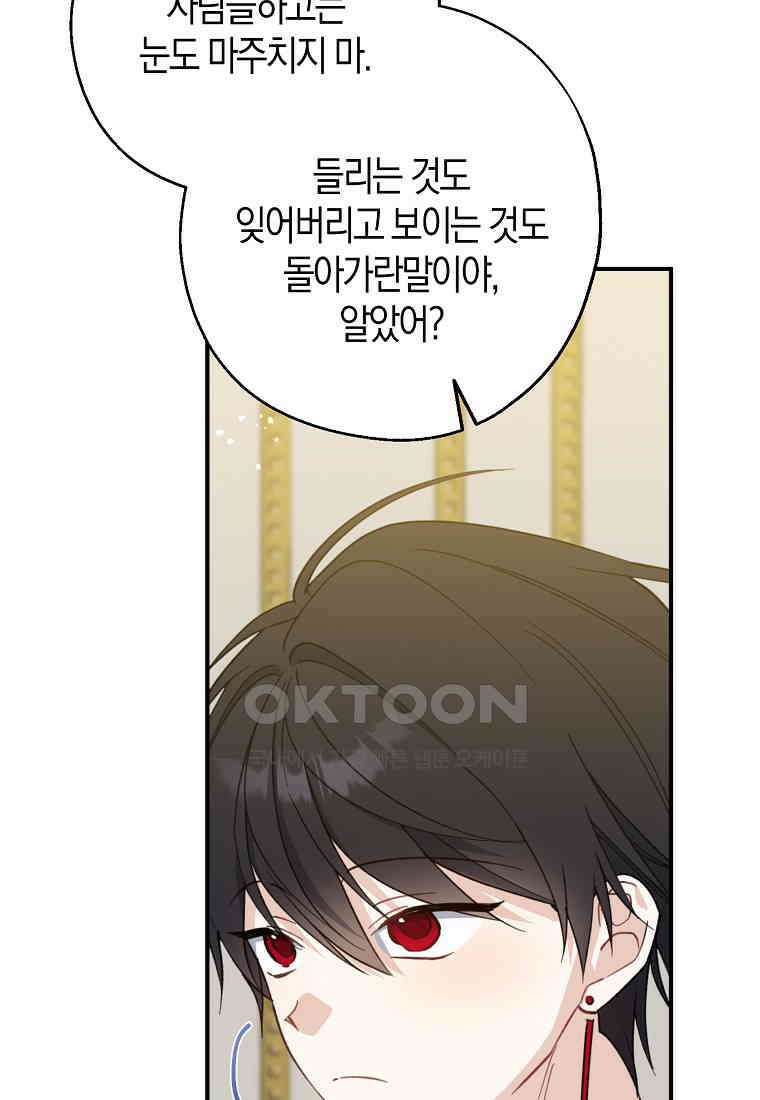 아 하세요, 금수저 들어갑니다 113화 5