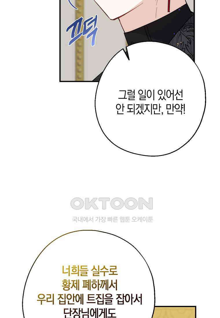 아 하세요, 금수저 들어갑니다 113화 6