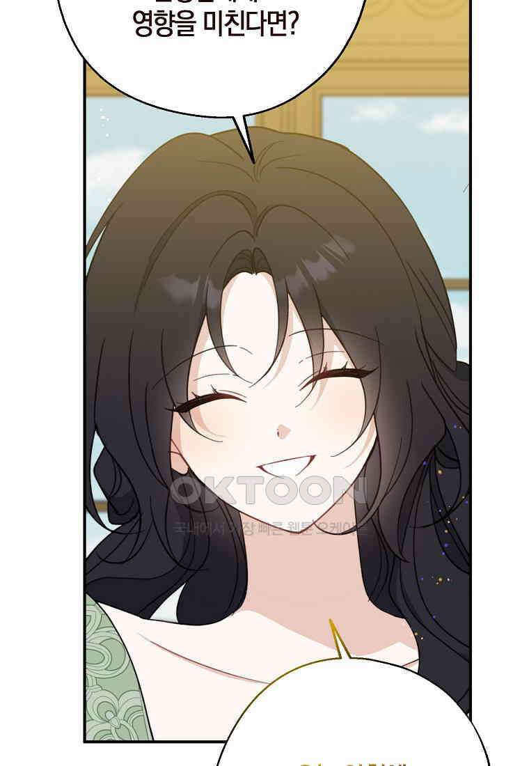아 하세요, 금수저 들어갑니다 113화 7