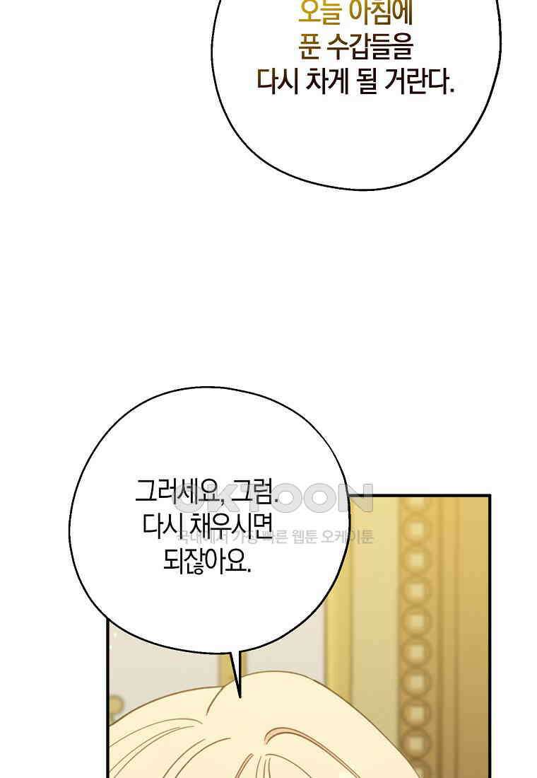 아 하세요, 금수저 들어갑니다 113화 8