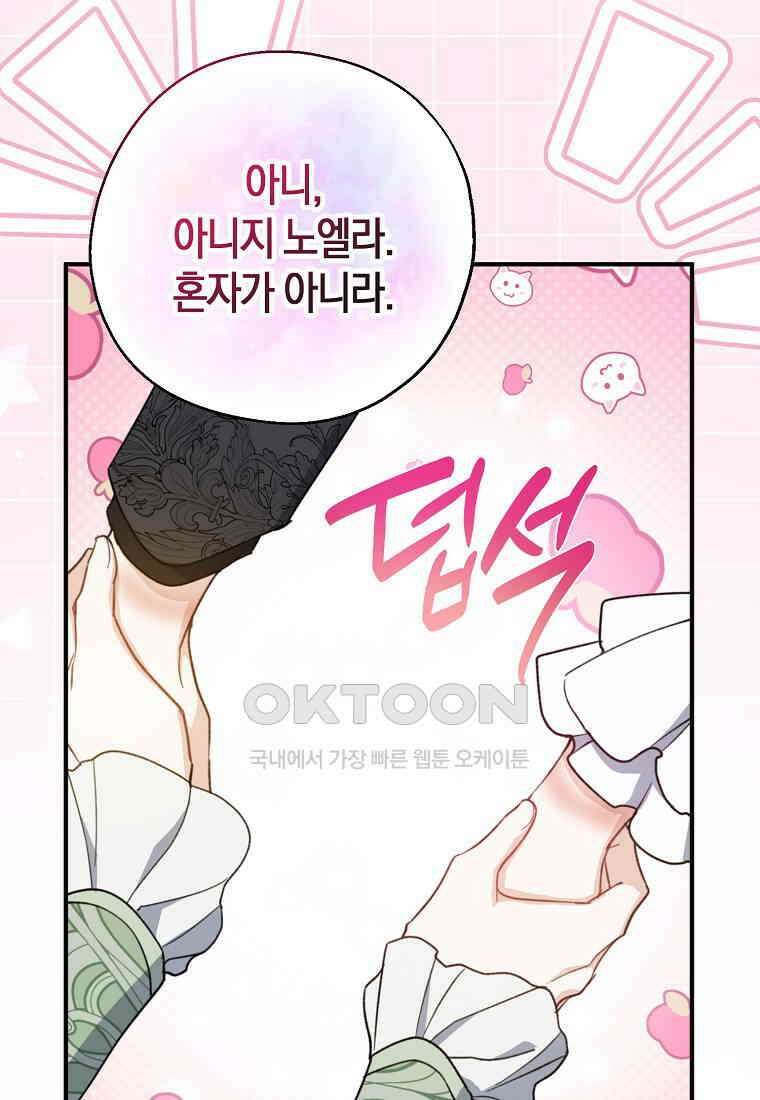 아 하세요, 금수저 들어갑니다 113화 10