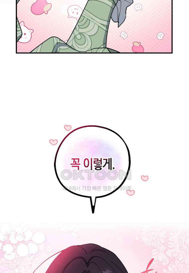 아 하세요, 금수저 들어갑니다 113화 11