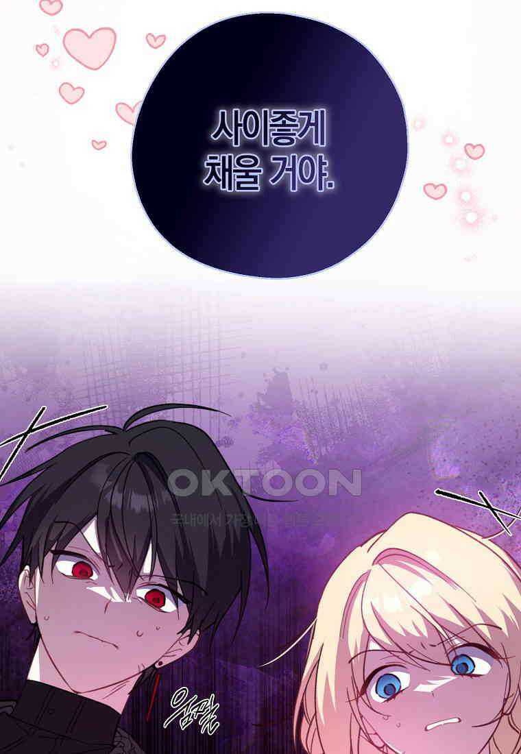아 하세요, 금수저 들어갑니다 113화 13