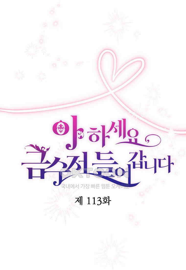 아 하세요, 금수저 들어갑니다 113화 15