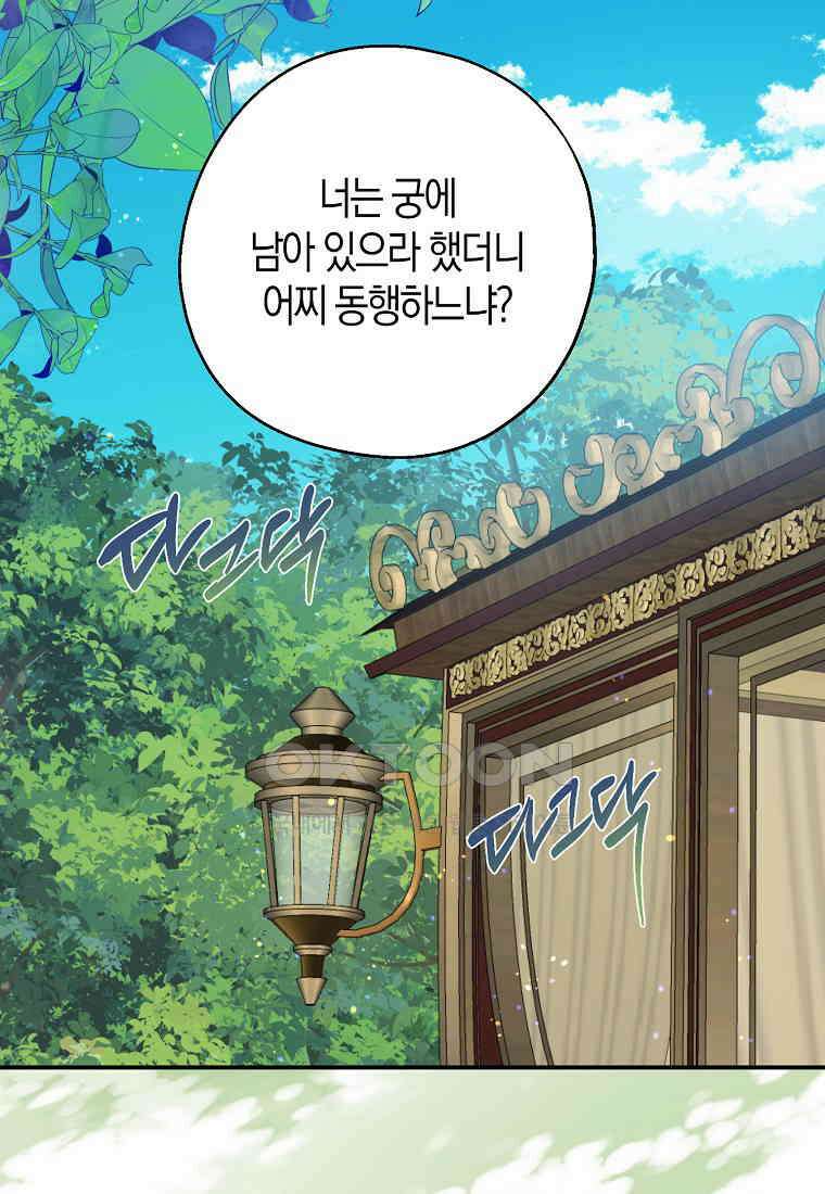 아 하세요, 금수저 들어갑니다 113화 17