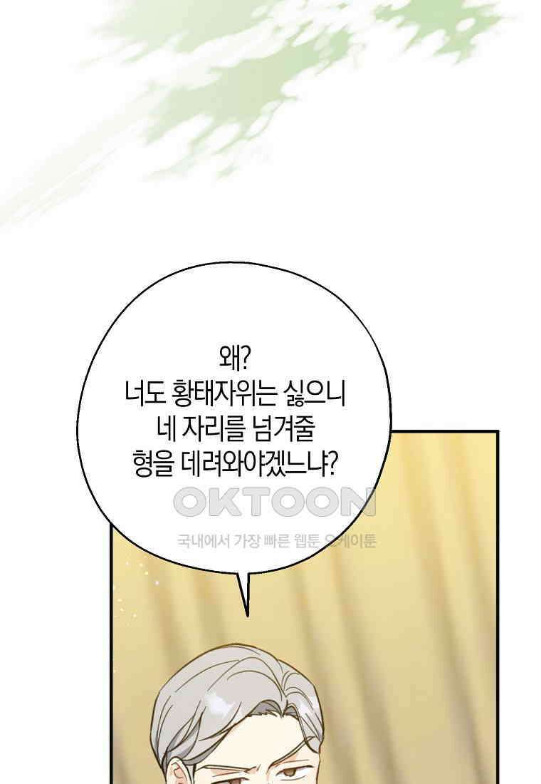 아 하세요, 금수저 들어갑니다 113화 18