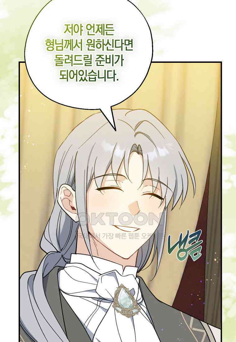 아 하세요, 금수저 들어갑니다 113화 20