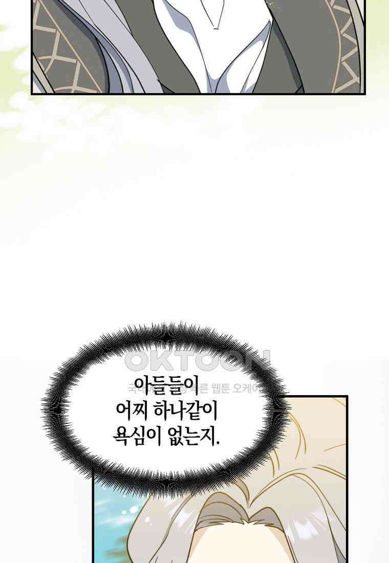 아 하세요, 금수저 들어갑니다 113화 21