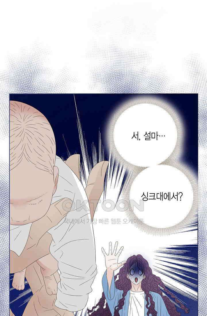기적이 필요해! 18화 1