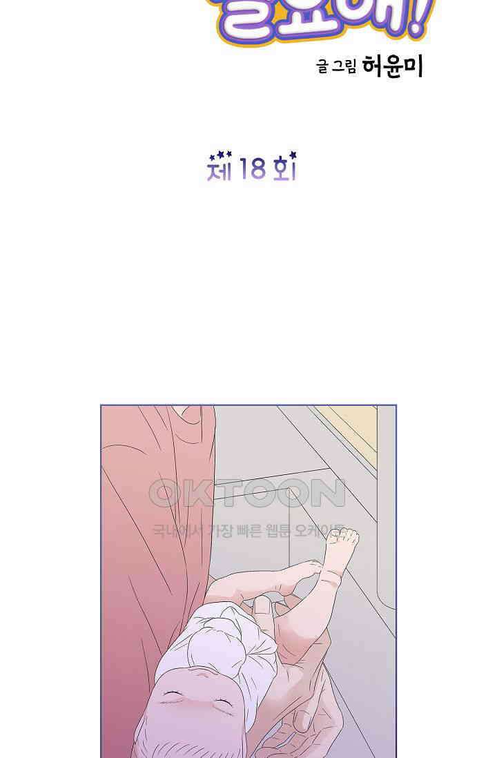 기적이 필요해! 18화 4