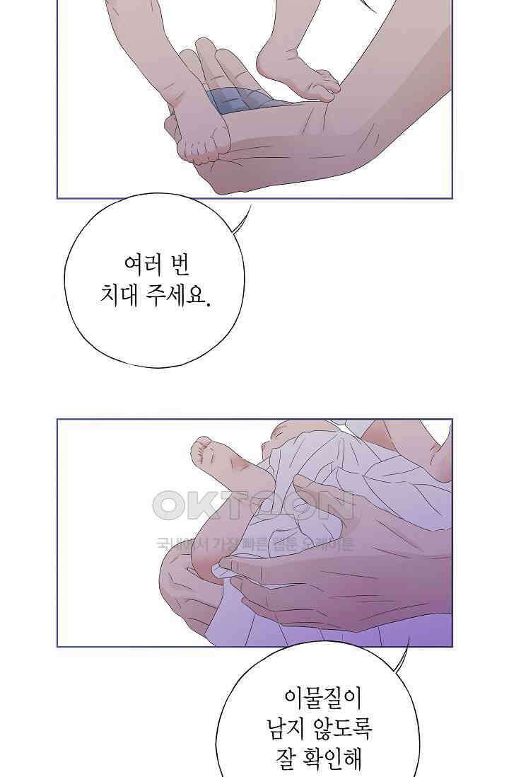 기적이 필요해! 18화 6